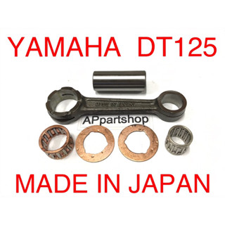 (MADE IN JAPAN) ก้านสูบ ชุด DT125 (2N4) ตรงรุ่น ใหม่มือหนึ่ง MADE IN JAPAN