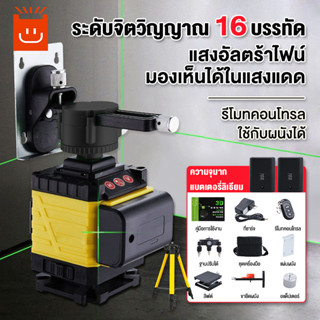 ระดับเลเซอร์ 16 Line เลเซอร์ 4D เลเซอร์ เคสกันกระแทกอย่างดี ระดับเลเซอร์ติดผนัง 360 ระดับเลเซอร์กากบาทแนวตั้ง 8/12 Line