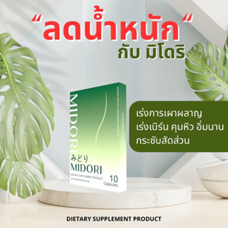 MIDORI มิโดริ เพรียว เรียว เอส