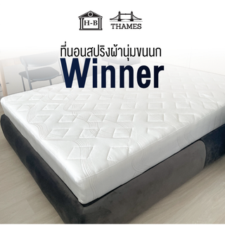 Home Best ส่งฟรี รุ่น Winner ที่นอน รุ่นคอมฟอร์ท แคร์ ขนาด 3.5 ฟุต หนา 8 นิ้ว - สีขาว