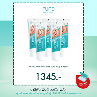 ยาสีฟัน fund 100 กรัม 5 หลอด