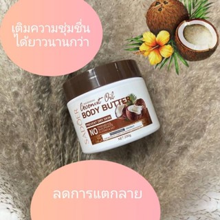 sadoer ครีมบำรุงผิว โลชั่นน้ำมันมะพร้าว ขนาด 200g by FULLTENi