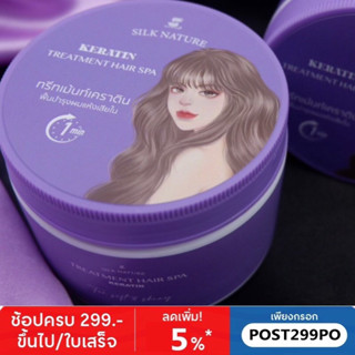 (แท้ 100%) ทรีทเม้นต์ ซิลเนเจอร์ silk nature เคราตินบำรุงเส้นผม ฟื้นฟู ซ่อมแซม เร่งผมยาว