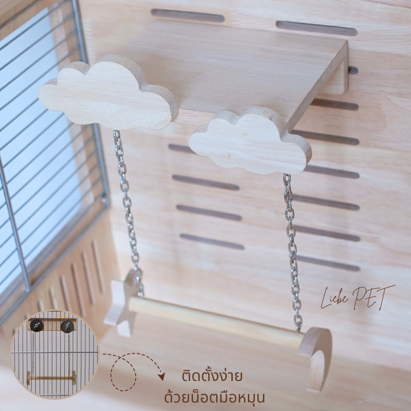 LP152 ชิงช้านก คอนนก โมบายนก ชั้นปีน ชั้นปีนยึดกรง นก สัตว์เลี้ยงขนาดเล็ก สินค้างานไม้เกรดA