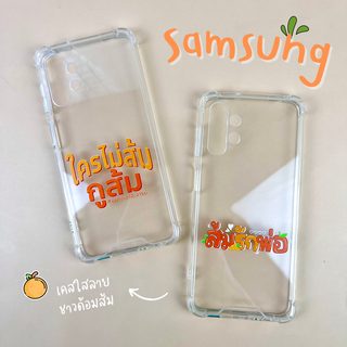 เคสใสส้มรักพ่อ รุ่น Samsung A Series (เคสมือถือซัมซุง) ใครไม่ส้มกูส้ม 🧡🍊