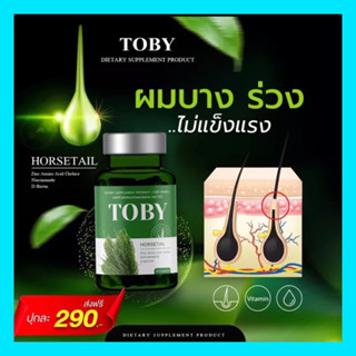 ส่งฟรี 🚒TOBY HORSETAIL หญ้าหางม้าสกัดเย็น โทบี้หางม้า โทบี้หญ้าหางม้า วิตามินบำรุงผม อาหารเสริมบำรุงเส้นผม