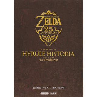 [Direct from Japan] THE LEGEND OF ZELDA 25th ANNIVERSARY HYRULE HISTORIA Japan NEW
