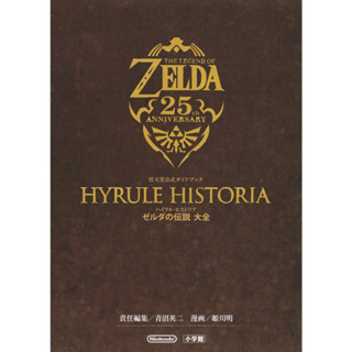 [Direct from Japan] THE LEGEND OF ZELDA 25th ANNIVERSARY HYRULE HISTORIA Japan NEW