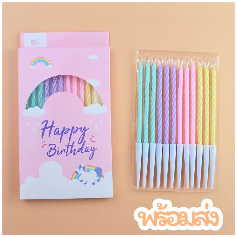เทียนวันเกิด เทียนวันเกิดกล่องม้าโพนี่ เทียนวันเกิดสีพาสเทล  เทียนวันเกิดลดราคา