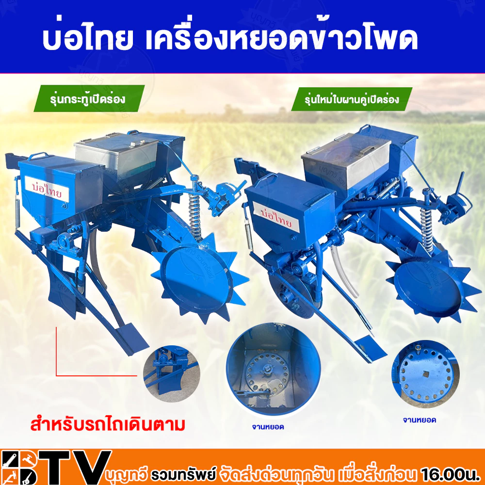 เครื่องหยอดข้าวโพด บ่อไทย แบบจานผานและแบบกระทู้ - รูปที่ 1