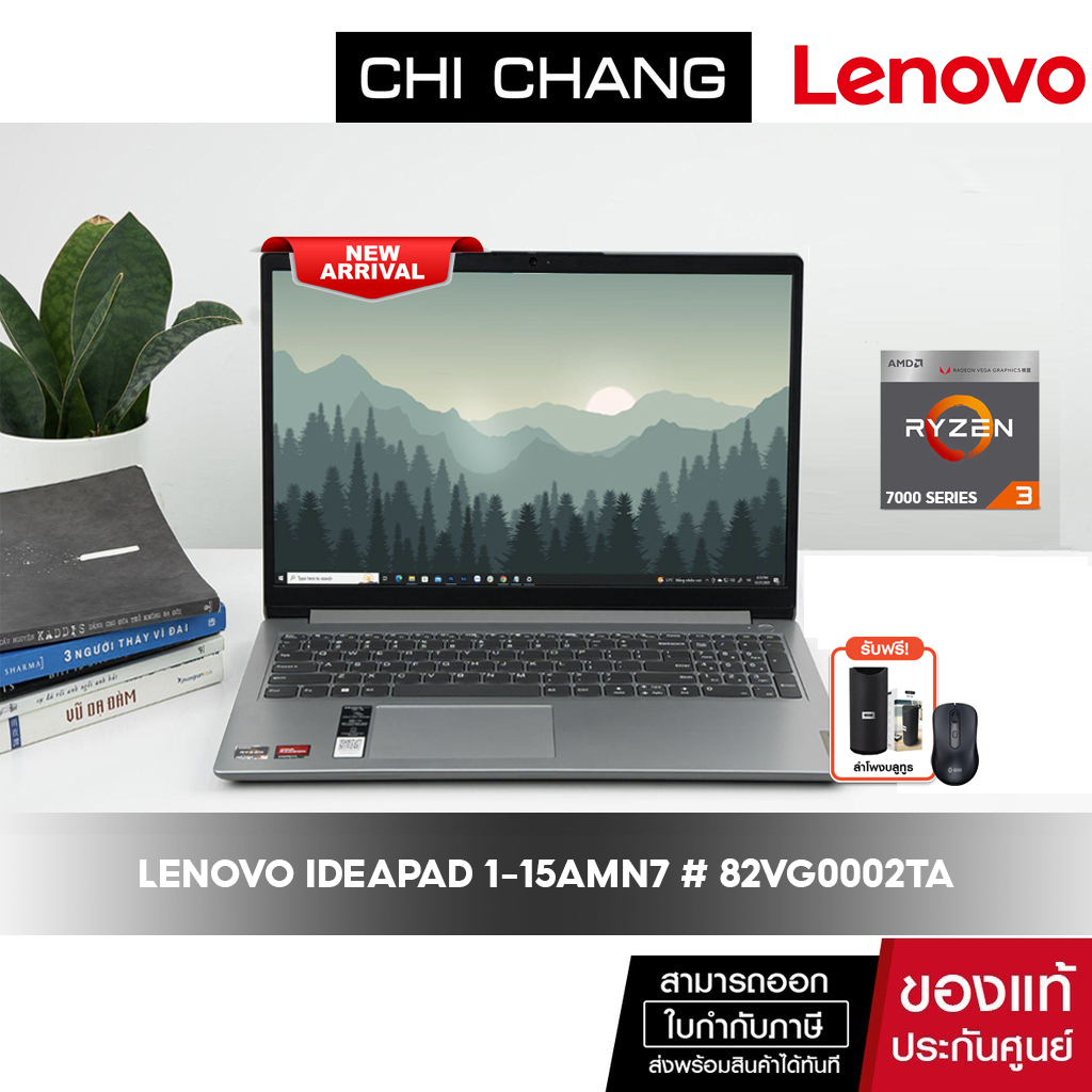 [สินค้า Demo ราคาพิเศษ ไม่แถมกระเป๋า] LENOVO NOTEBOOK IDEAPAD 1 -15AMN7 # 82VG0002TA [Ryzen3-7420U/8