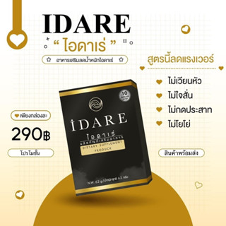 ไอดาเร่ IDARE ของแท้100%