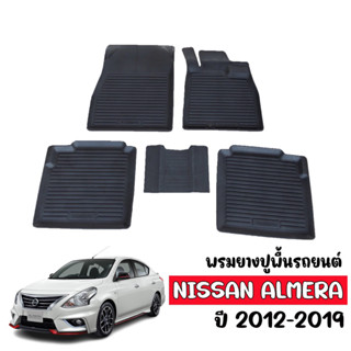 ผ้ายางปูพื้น ยกขอบ เข้ารูป ตรงรุ่น NISSAN ALMERA 2012-2019 กันน้ำ พรมรองพื้นรถ ถาดยางรองพื้น ผ้ายางปูพื้นรถ ยางปูพื้นรถ