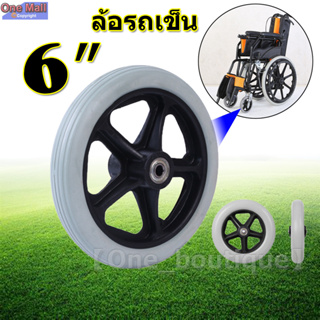 【One_boutique】อะไหล่ ล้อรถเข็น ขนาด 6 นิ้ว Wheelchair Castor 6 inch (มีลูกปืน สีดำ)