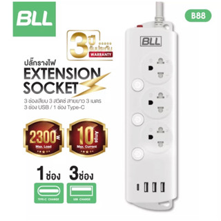 BLL ปลั๊กไฟ รุ่นB88 รางปลั๊กไฟ 3 สวิตซ์ + 3 ช่อง USB + 1 ช่อง Type-c ยาว 3 เมตร