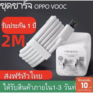 ชุดชาร์จ OPPO VOOCสายชาร์จชาร์จเร็ว ชุดชาร์จ  รองรับรุ่นF9 F5 r15 r11 r11s r9s r9 r11plus oppor17 findx r9plus r7s