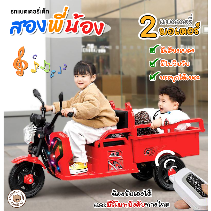 รถแบตเตอรี่เด็ก คันใหญ่ นั่งได้สองคน มีเสียงเพลง มีไฟสว่าง สามารถบังคับระยะไกลได้ รถไฟฟ้าของเล่นเด็ก