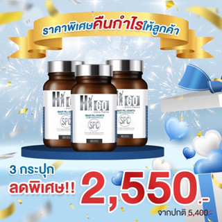 ส่งฟรี‼️Higo โปร 3 ขวดวิตามินเพิ่มความสูง เพิ่มส่วนสูง แท้100%