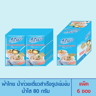 FaThai ฟ้าไทย น้ำก๋วยเตี๋ยวสำเร็จรูปเข้มข้นน้ำใส ขนาด 80 กรัม (12 ซอง)