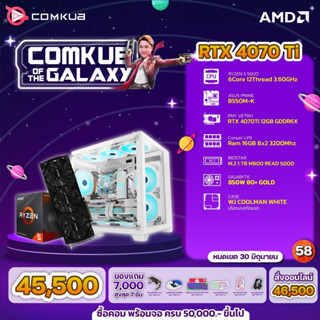 Comkub of the Galaxy Set 58