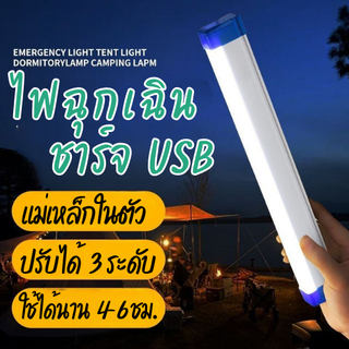 หลอดไฟ LED ไร้สาย 40W ไฟฉุกเฉิน 3 โหมด หลอดไฟพกพา ติดผนัง แขวน ชาร์จ USB