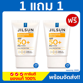 *พร้อมส่ง*JILSUN by Dr.Jill Sensitive Sunscreen 2 หลอด