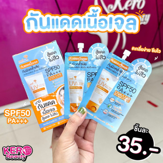 (ซอง) NAMI UV SUNSCREEN AQUA GEL SPF 50+ PA+++ ☀ นามิ ยูวี ซันสกรีน อะควา เจล SPF 50 PA+++