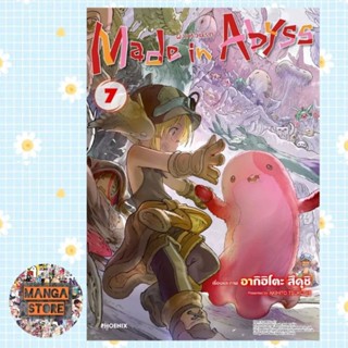 Made in Abyss ผ่าเหวนรก เล่ม 1-8 มือ 1 พร้อมส่ง