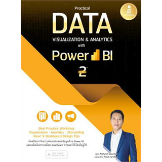 (Chulabook) PRACTICAL DATA VISUALIZATION &amp; ANALYTICS WITH POWER BI (9786164873681)