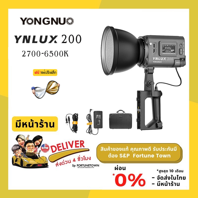 จัดส่งด่วน 4 ชั่วโมง พร้อมส่ง Yongnuo YNLUX200 Kit ไฟสตูดิโอรุ่นใหม่ล่าสุด LED COB 200W 2700K-6500K 