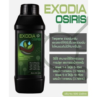 EXODIA OSIRIS (Terpene)ปุ๋ยเสริมทำดอกเพิ่มไตโคมเพิ่มกลิ่น