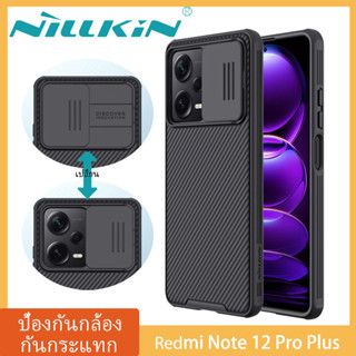 Nillkin เคส Xiaomi Redmi Note 12 Pro Plus 5G Case กันกระแทก ป้องกันความเป็นส่วนตัว ป้องกันรอยขีดข่วน