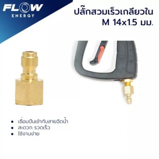 ข้อต่อทองเหลืองเกลียวในM14x1.5มม/cp015/ข้อต่อทองเหลือ