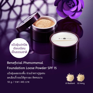 เพิ่มแพ็คเกจใหม่✅ ORIENTAL PRINCESS Beneficial Phenomenal Foundation Loose Powder SPF15 18g
