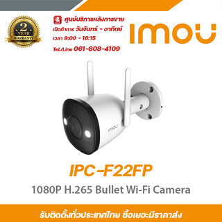 imou กล่องวงจรปิด รุ่น IPC-F22FP (3.6mm) 1080P H.265 Bullet Wi-Fi Camera รองรับระบบ 4 ระบบ TVI,AHD,CVI,CVBS