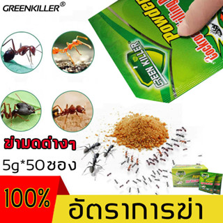 【หนึ่งตัวกินแล้วตายทั้งรัง】 สำหรับมด สัตว์เลี้ยงและมนุษย์ไร้กังวล กำจัดมด ยาฆ่ามด ผงฆ่ามด ผงกำจัดมด เหยื่อกำจัดมด