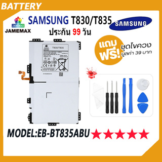 JAMEMAX แบตเตอรี่ samsung T830/T835  Battery Model EB-BT835ABU ฟรีชุดไขควง hot!!!