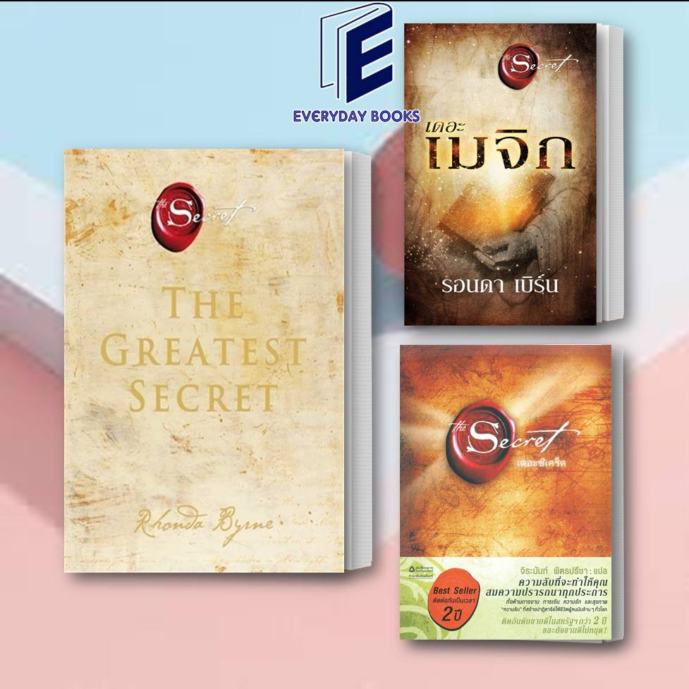 พร้อมส่ง/หนังสือ THE GREATEST SECRET/เดอะเมจิก The Magic (พิมพ์ใหม่) /The Secret (ปกอ่อน)/รอนดา เบิร์น /อมรินทร์ How to