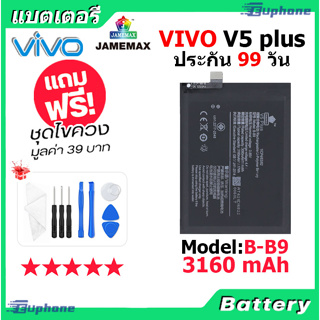 แบตเตอรี่ Battery vivo V5 Plus model B-B9 แบต  แบตแท้ วีโว่ V5 plus , V5plus ฟรีชุดไขควง