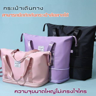 สินค้าพร้อมส่ง  กระเป๋าเดินทางแฟชั่น กระเป๋าเสื้อผ้า ทนทาน กันน้ำ กระเป๋าถือ ปานกลาง