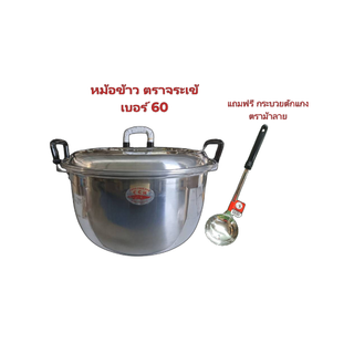 หม้อข้าว เบอร์ 60 ตราจระเข้ (แถมฟรี!!กระบวยม้าลาย) หม้อแกง  หม้อ หม้ออลูมิเนียม 2 หู หม้ออลูมิเนียมแท้100% แข็งแรงทนทาน