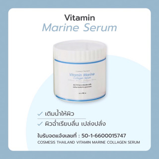 วิตามินเจลสปาหน้า เจลนวดหน้า เจลมาร์คหน้า (Vitamin Marine Collagen Serum)  วิตามินสูตรมารีนคอลลาเจน