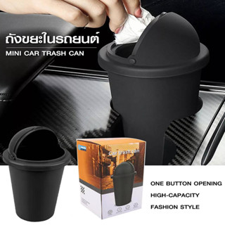 ถังขยะติดรถยนต์ Car Trash Bin ถังขยะมินิสำหรับรถยนต์