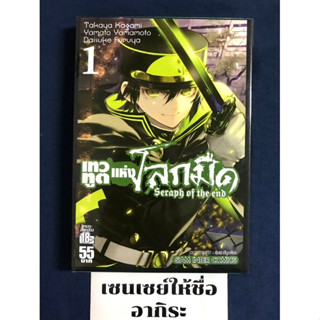 เทวทูตแห่งโลกมืด SERAPH OF THE END เล่ม1, 2, 3 ไม่จบ/ หนังสือการ์ตูนมือ2 #สยามอินเตอร์