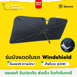 ใหม่ ร่มกันแดดรถยนต์ Baseus CoolRide Windshield Sun Shade Umbrella Lite ม่านบังแดดรถยนต์ แบบร่ม กัน UV กันน้ำ ลดความร้อน