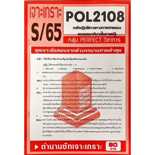 ชีทราม เจาะเกาะ ( ภาคล่าสุด ) POL2108 หลักปฎิบัติทางการปกครองเเละธรรมาภิบาลในภาครัฐ