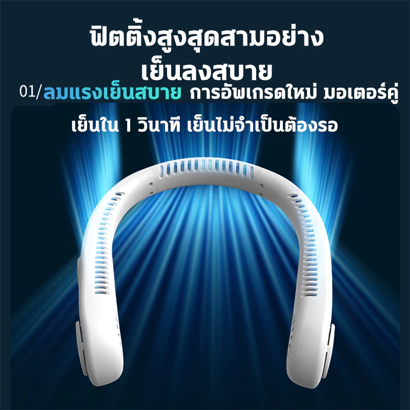 พัดลมคล้องคอ พัดลมห้อยคอ พัดลมพกพาชาร์จ ไร้ใบพัด 10000mah ให้แรงลม5ระดับ พัดลมพกพา พัดลมพกพาชาร์จแบตได้ พัดลม พกพา thumbnail 8