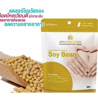 Gold Princess Soy Bean สีทอง บรรจุ 40 เม็ด