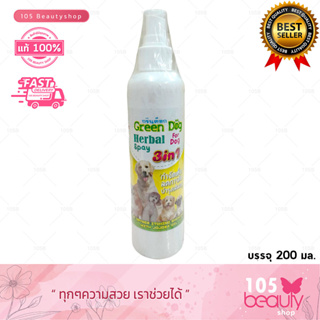 สินค้าพร้อมส่ง💦Green dog กรีนด็อก สเปรย์สมุนไพร 3 in 1 สำหรับสัตว์เลี้ยง กำจัดเห็บ หมัด บำรุงขน ขนาด 200 ml.