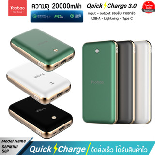 รับประกัน 1 ปี Yoobao S8PD/S8PD Mini 20000mAh Type-C 22.5W Quick Charge ฟาสชาร์จ PD20W/18w แบตเตอรี่สำรอง